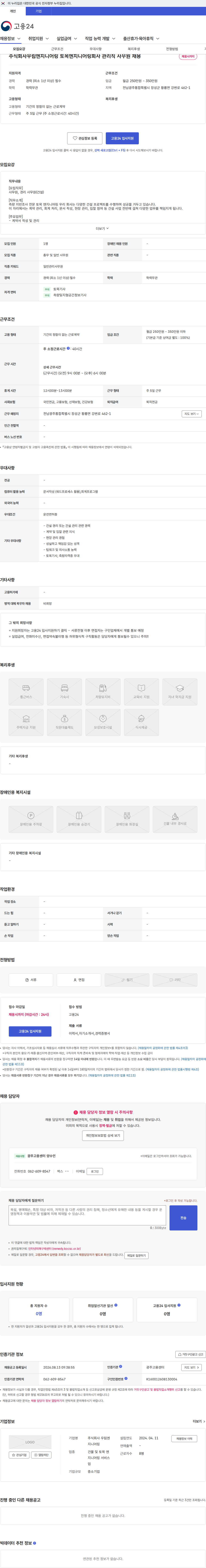 우림엔지니어링 주식회사우림엔지니어링 토목엔지니어링회사 관리직 사무원 채용 채용공고