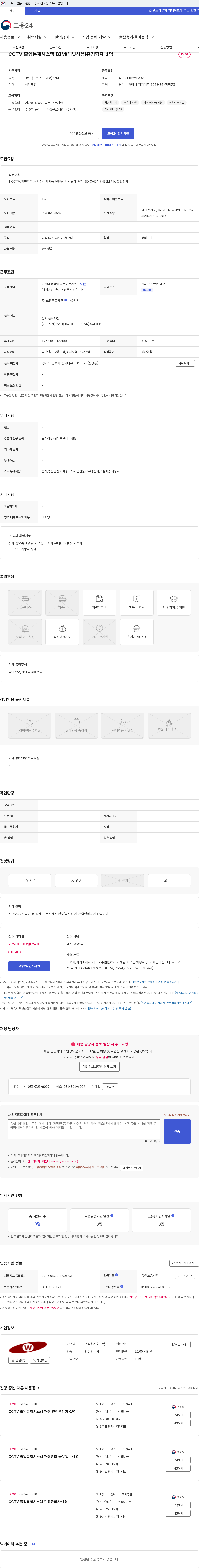 위드텍 CCTV,출입통제시스템 BIM(래빗사용)유경험자-1명 채용공고