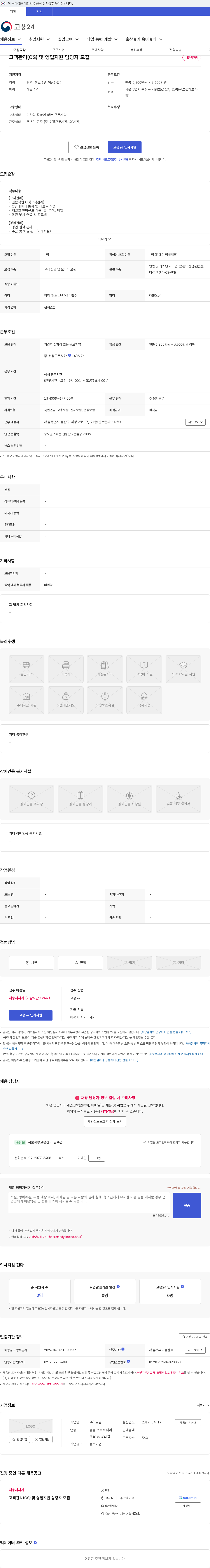 로완 고객관리(CS) 및 영업지원 담당자 모집 채용공고