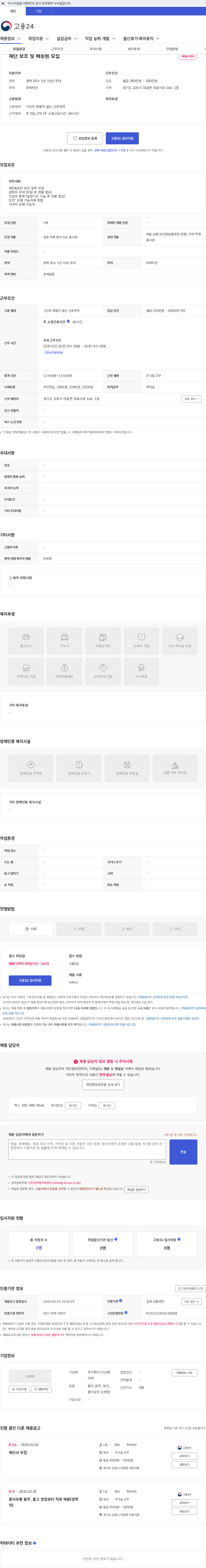 다산페이퍼 재단 보조 및 배송원 모집 채용공고