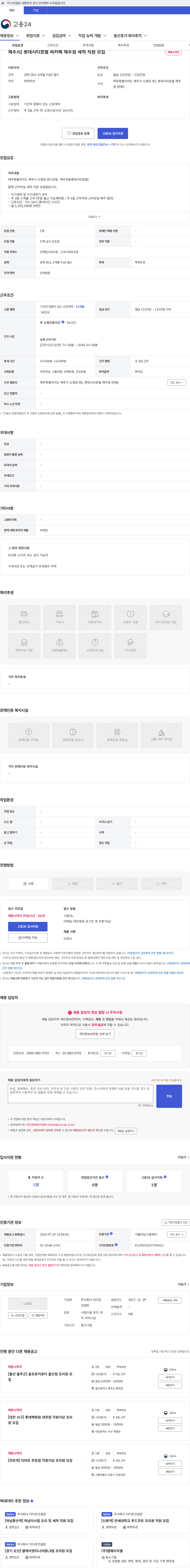 더다온컨설팅 제주시] 롯데시티호텔 씨카페 제주점 세척 직원 모집 채용공고