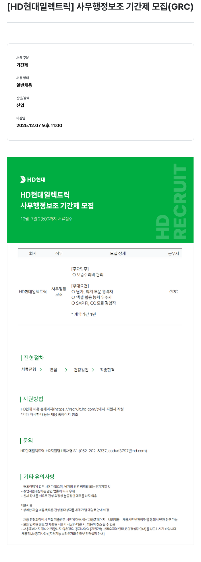 현대일렉트릭앤에너지시스템 사무 행정 보조 기간제 모집 채용공고