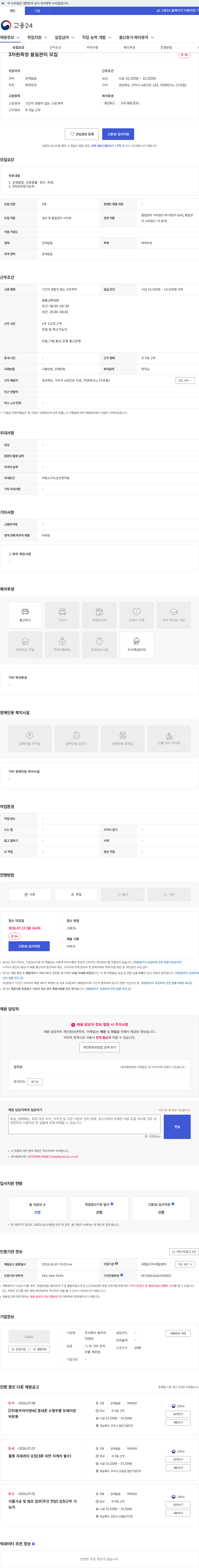 동우아이엔씨 3차원측정 품질관리 모집 채용공고