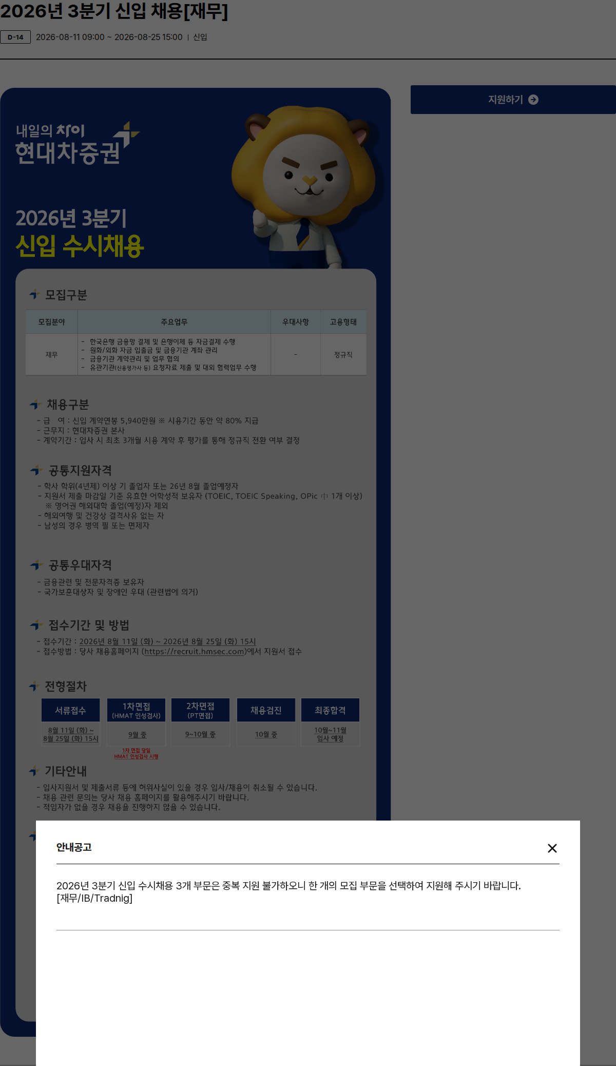 현대차증권 2026년 3분기 신입 채용[재무] 채용공고