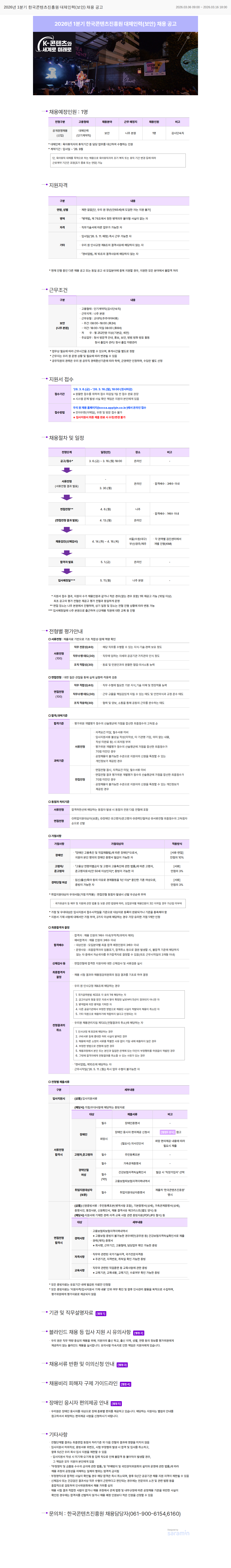 한국콘텐츠진흥원 2026년 1분기 한국콘텐츠진흥원 대체인력(보안) 채용 공고 채용공고