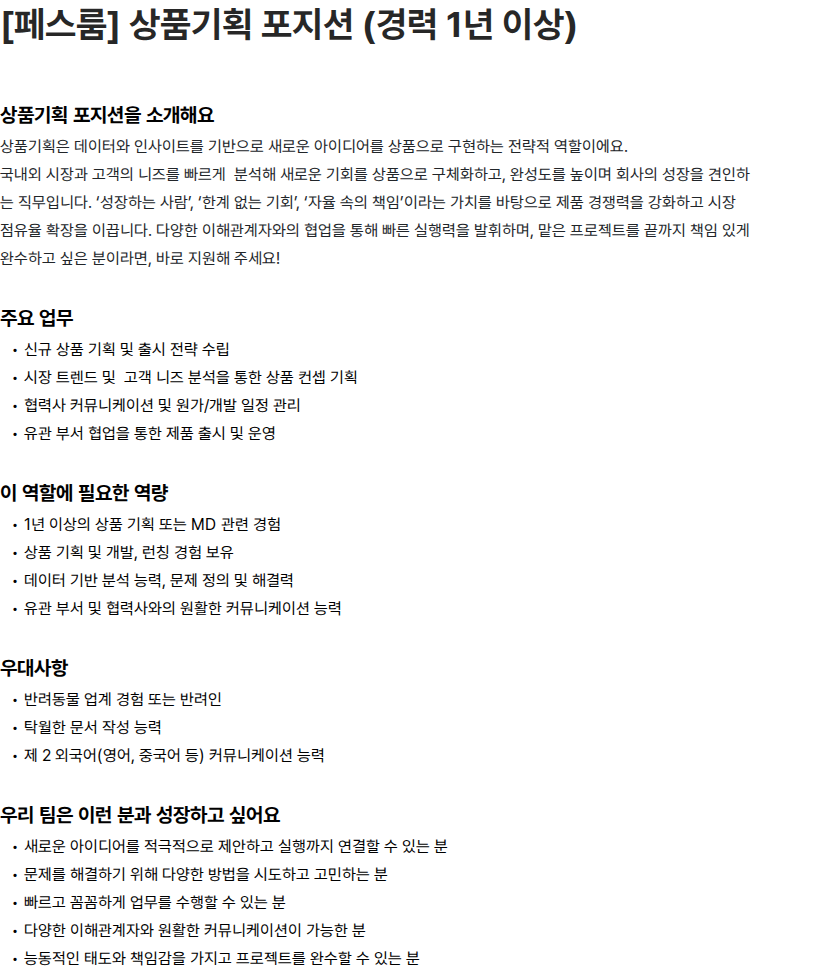 비엠스마일 [페스룸] 상품기획 포지션 (경력 1년 이상) 채용공고