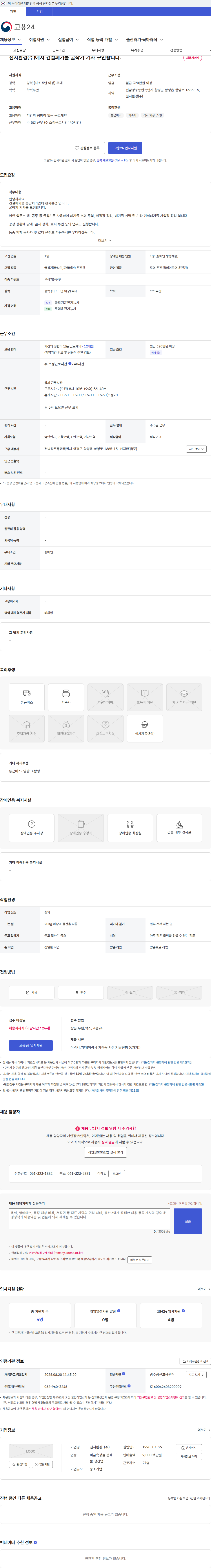 천지환경 천지환경(주)에서 건설폐기물 굴착기 기사 구인합니다. 채용공고