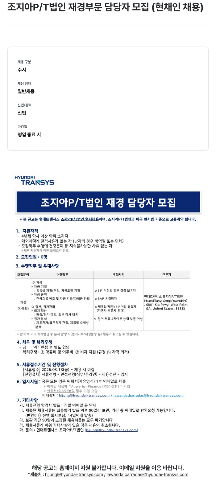 현대트랜시스 현대트랜시스 조지아 P/T 법인 재경 부문 담당자 모집 채용공고