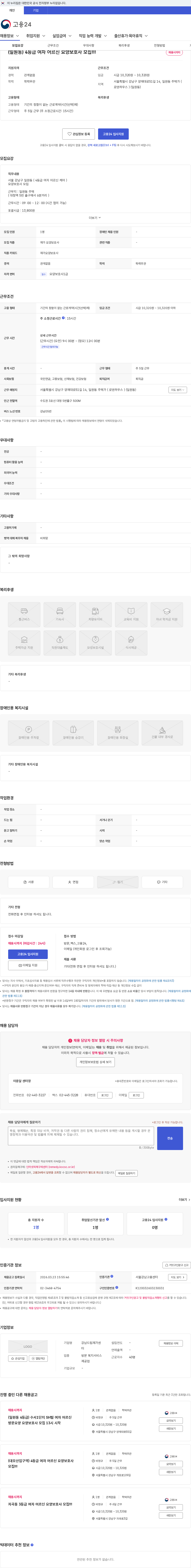 강남드림재가센터 (일원동) 4등급 여자 어르신 요양보호사 모집!!! 채용공고
