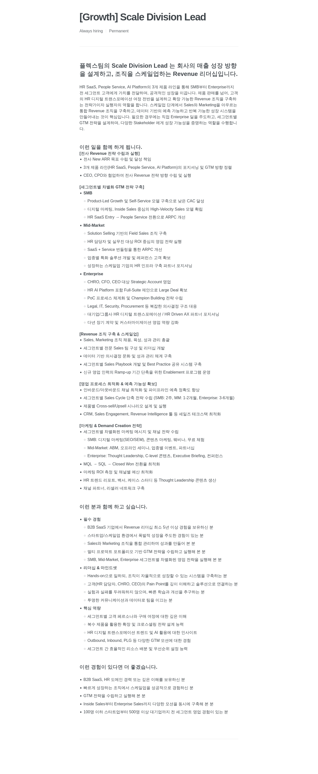 플렉스 Growth Scale Division Lead 채용공고