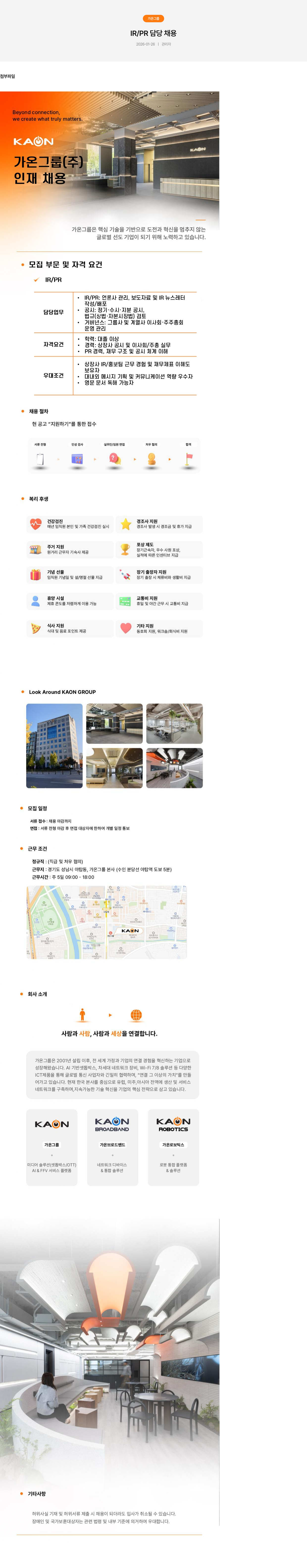 가온그룹 가온 그룹 IR / PR 담당 채용 채용공고