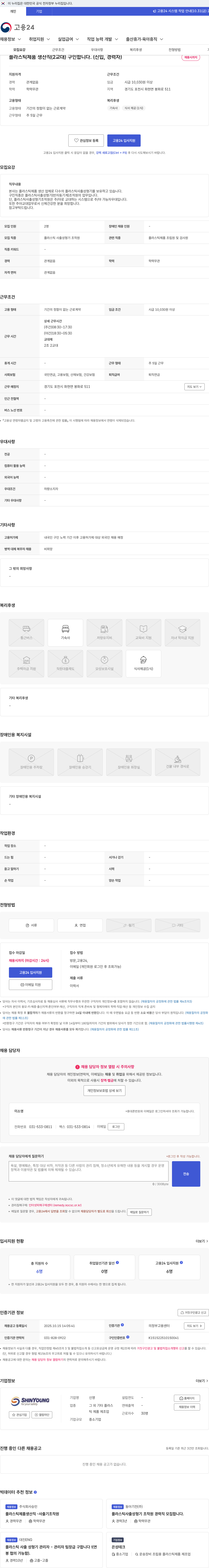 신영 플라스틱제품 생산직(2교대) 구인합니다. (신입, 경력자) 채용공고