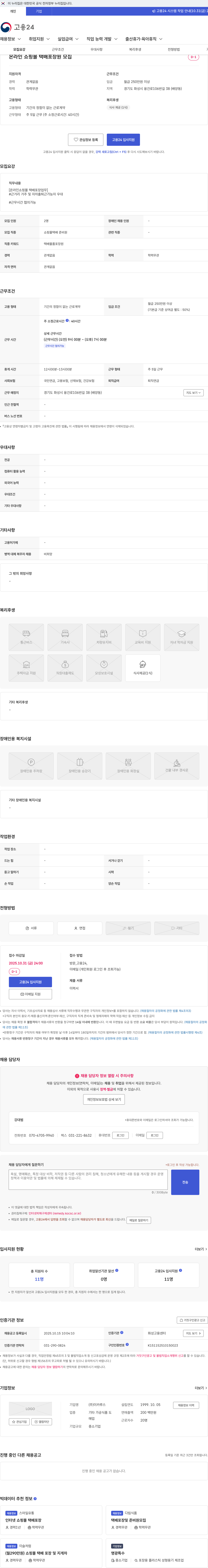이카루스 온라인 쇼핑몰 택배포장원 모집 채용공고