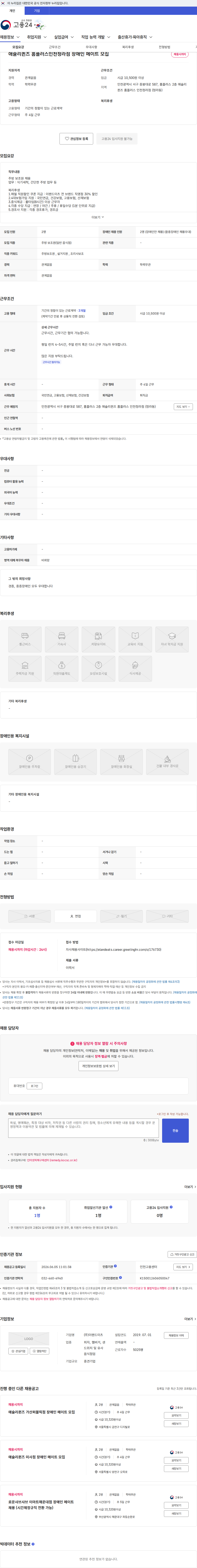 이랜드이츠 애슐리퀸즈 홈플러스인천청라점 장애인 메이트 모집 채용공고