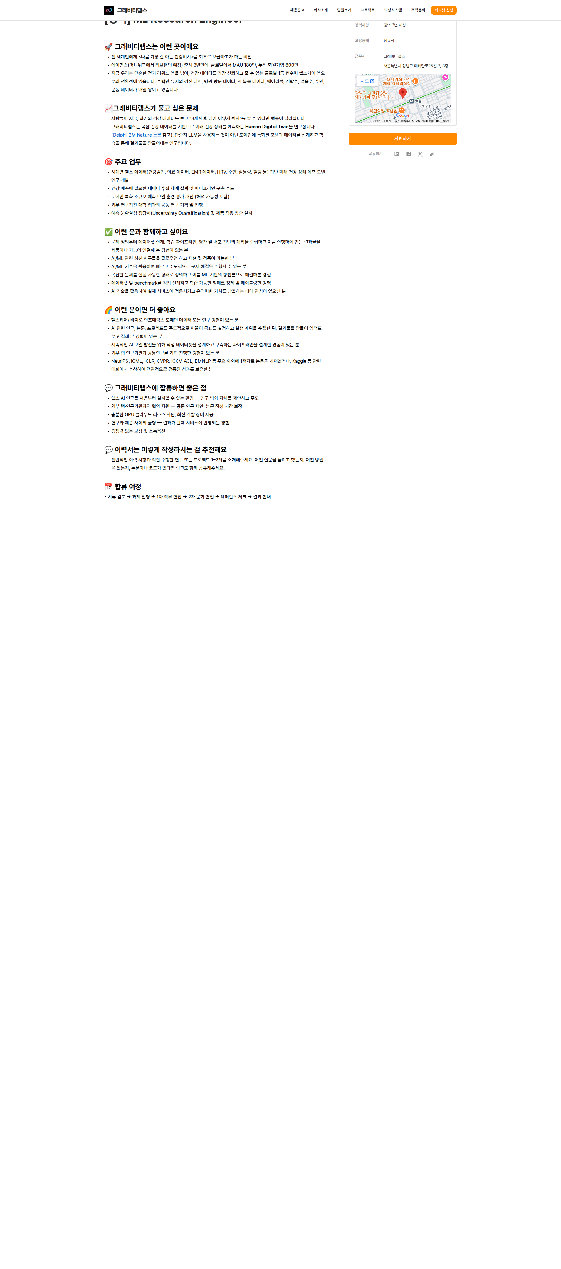 그래비티랩스 ML Research Engineer 채용공고