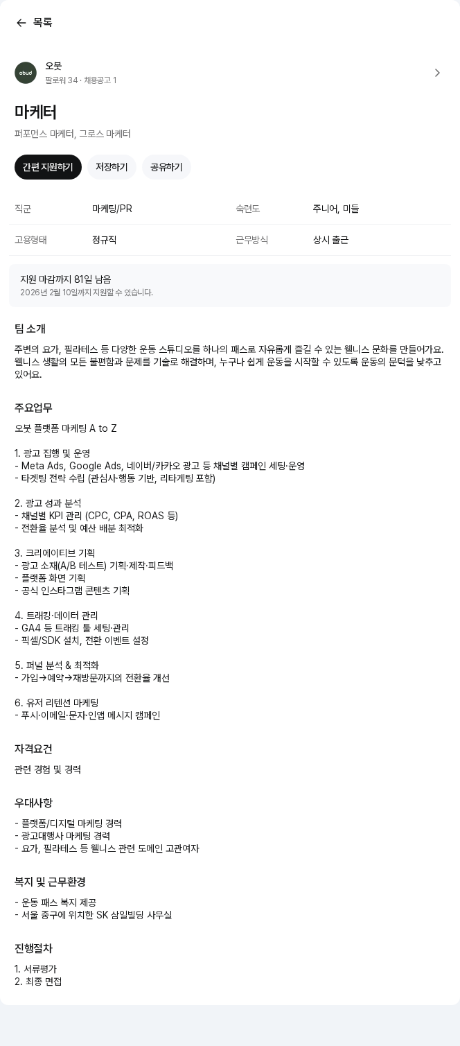 오붓 마케터 채용공고