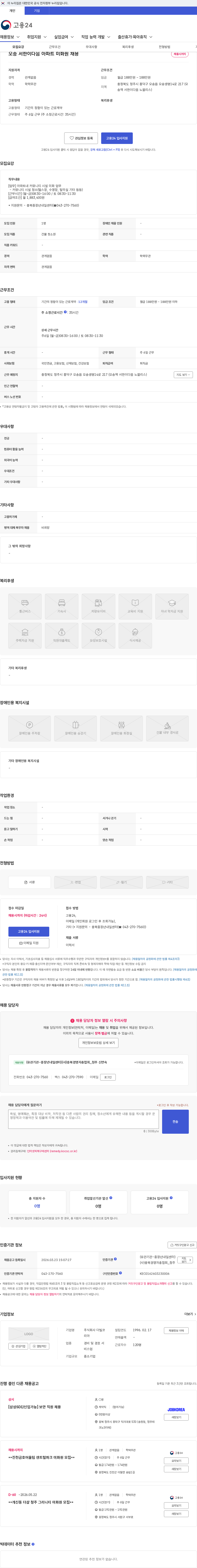 더빌코리아 오송 서한이다음 아파트 미화원 채용 채용공고