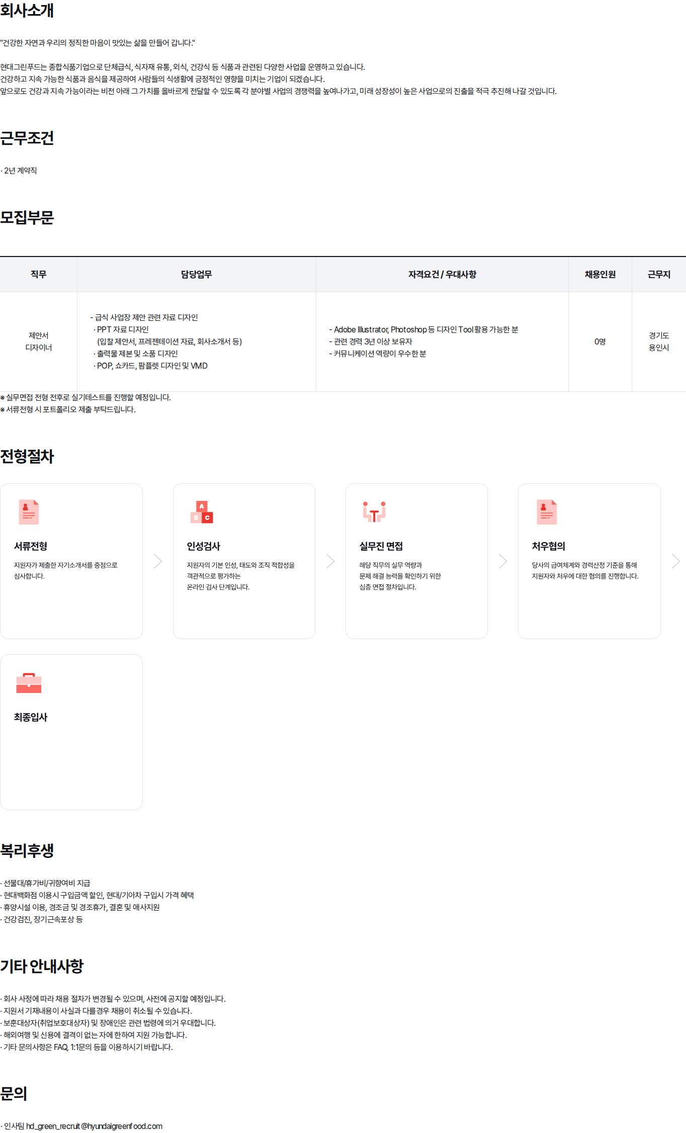 현대백화점 [경기 용인] 제안서 디자이너 경력 (2년 계약직) 채용공고