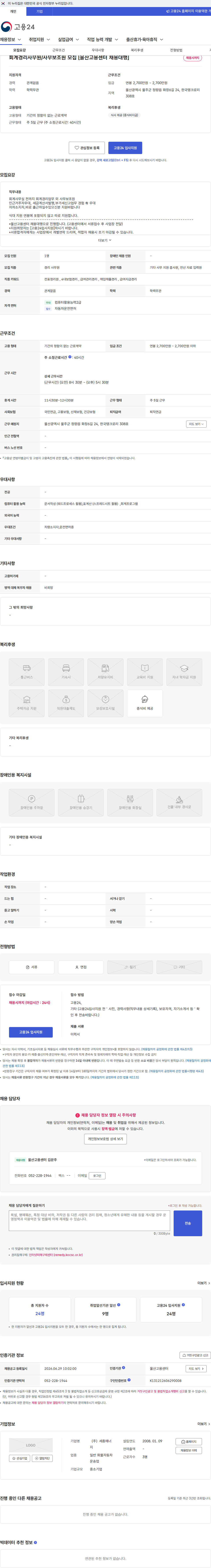 세종에너지 회계경리사무원/사무보조원 모집 [울산고용센터 채용대행] 채용공고