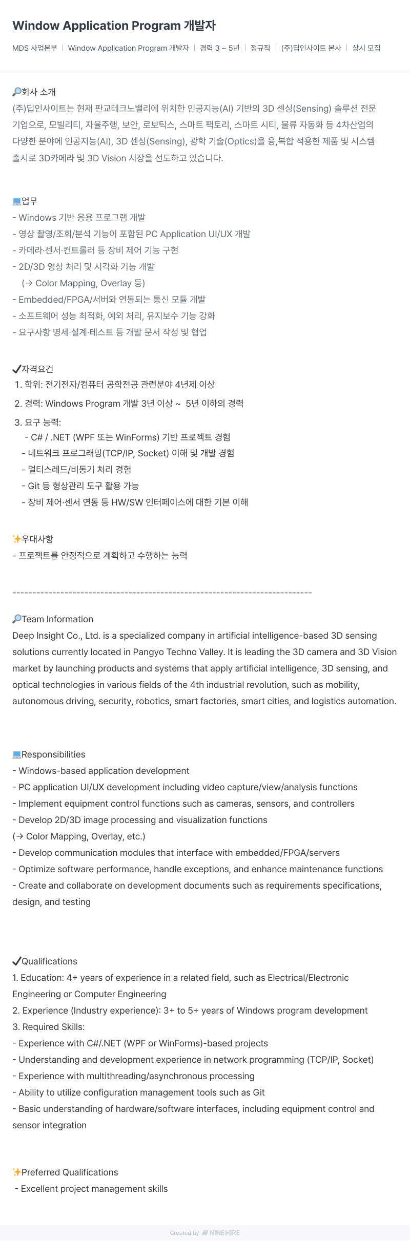 딥인사이트 Window Application Program 개발자 채용공고