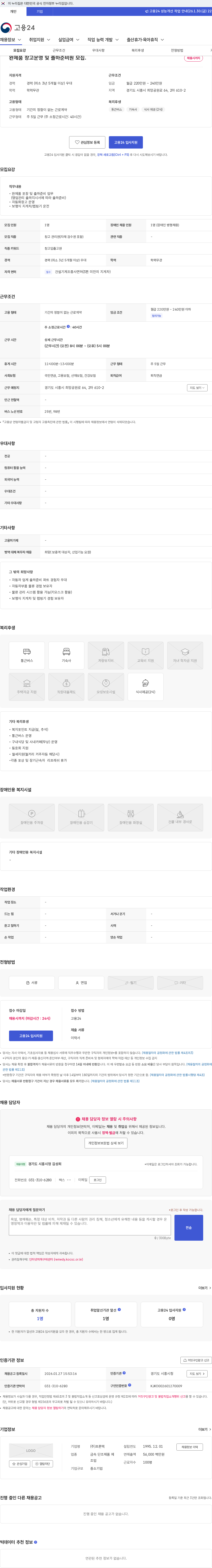 프론텍 완제품 창고운영 및 출하준비원 모집. 채용공고