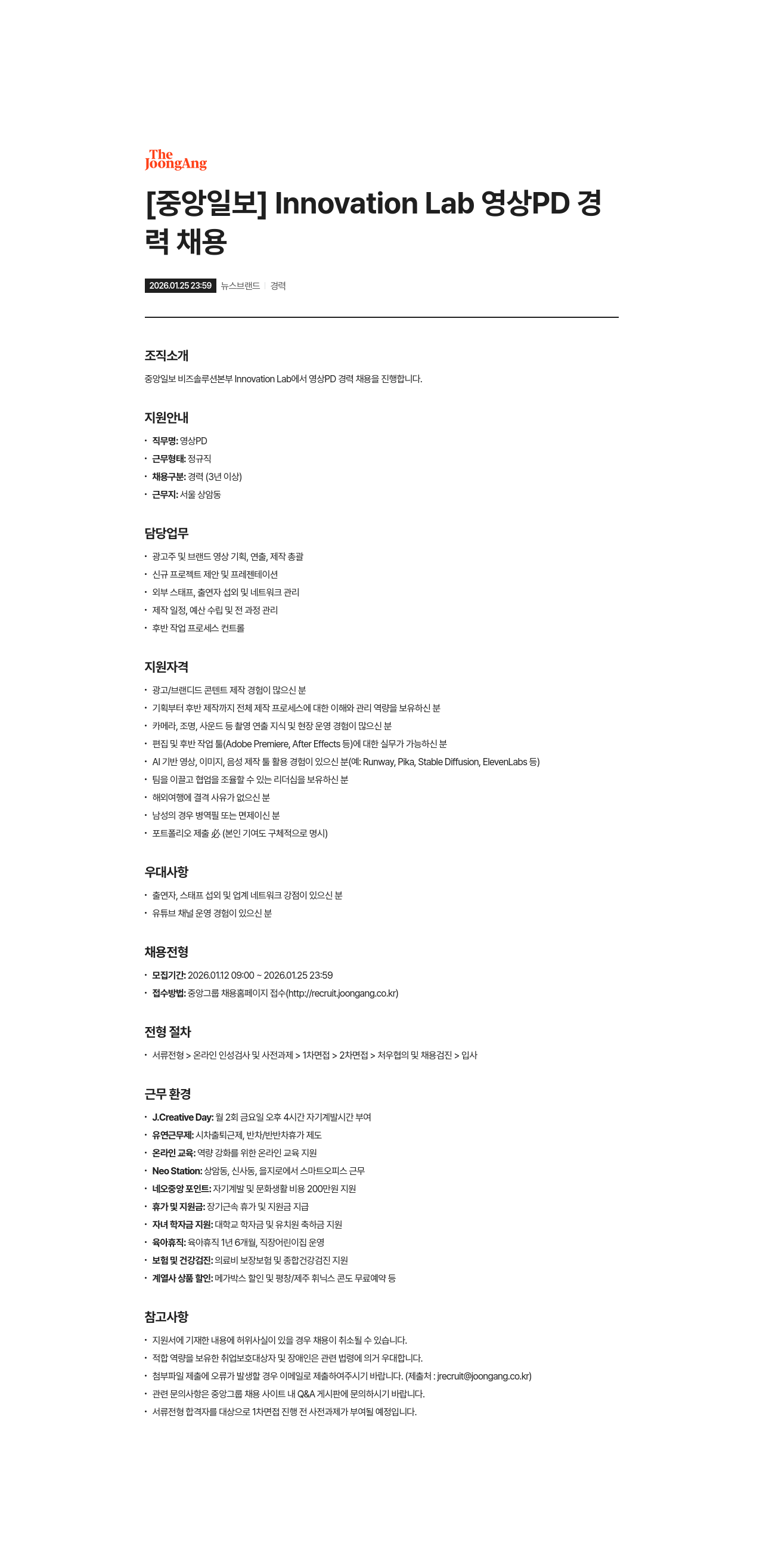 중앙일보 영상 PD 경력 채용 채용공고