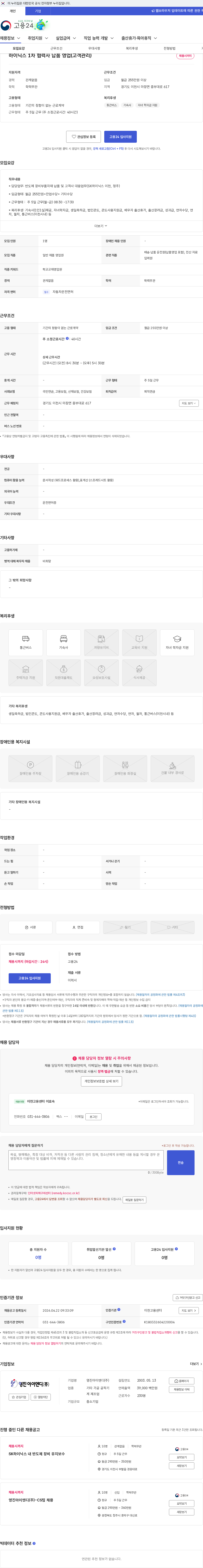 영진아이엔디 하이닉스 1차 협력사 납품 영업(고객관리) 채용공고
