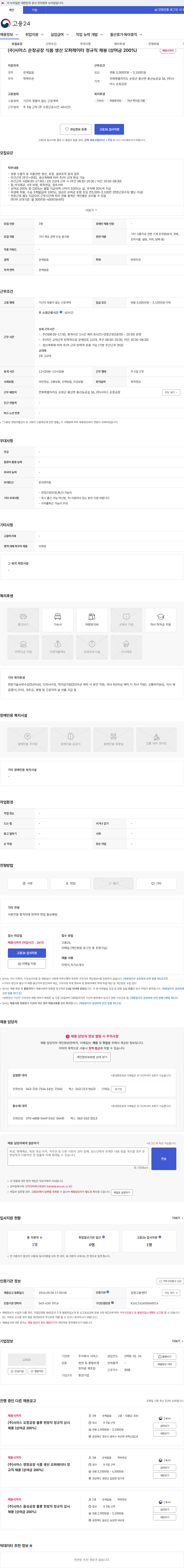 시아스 (주)시아스 순창공장 식품 생산 오퍼레이터 정규직 채용 (상여금 200%) 채용공고