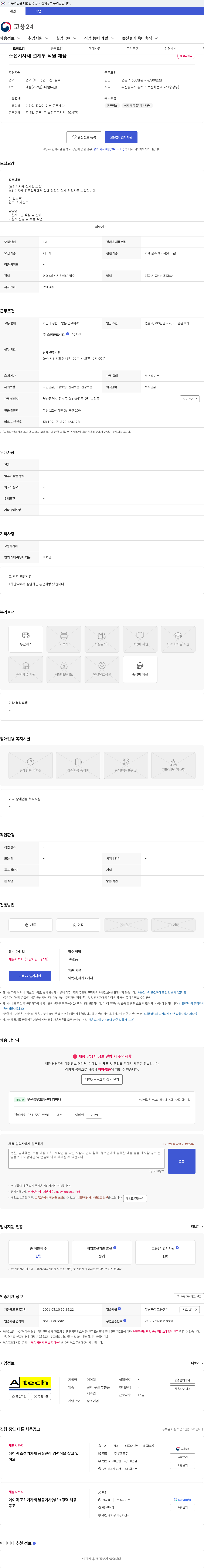 에이텍 조선기자재 설계부 직원 채용 채용공고