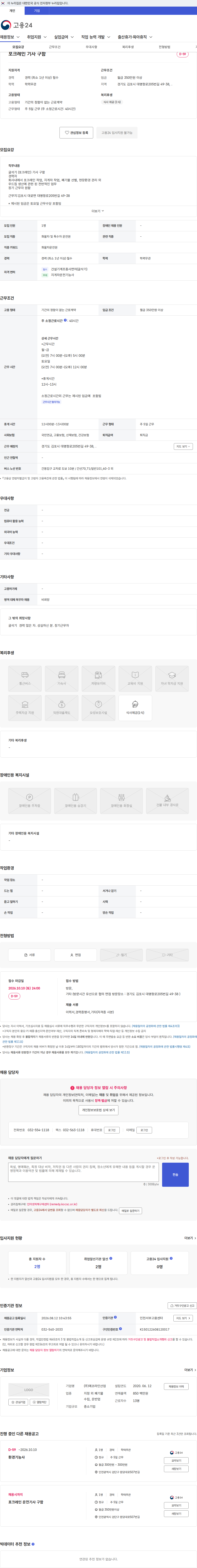 에코라인산업 포크레인 기사 구함 채용공고