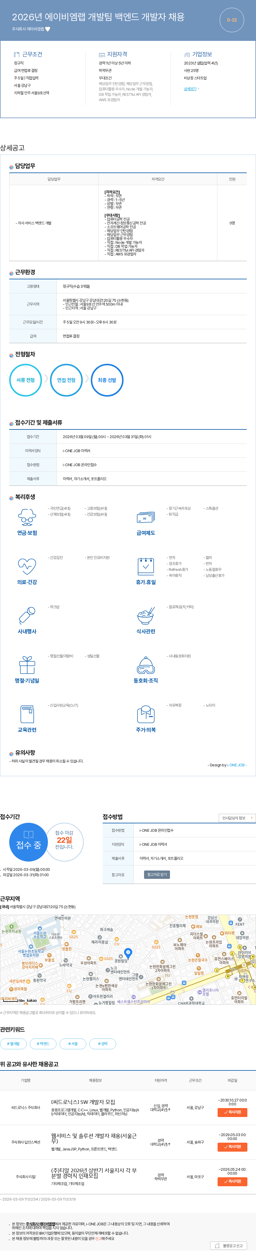 에이비엠랩 2026년 에이비엠랩 개발팀 백엔드 개발자 채용 채용공고