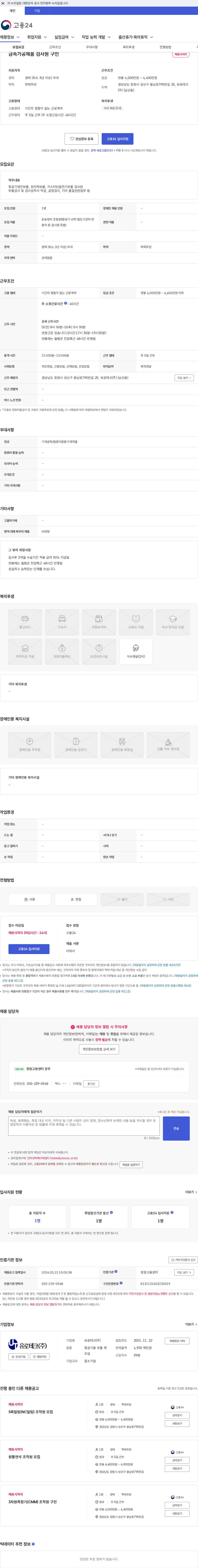 유로테크 금속가공제품 검사원 구인 채용공고