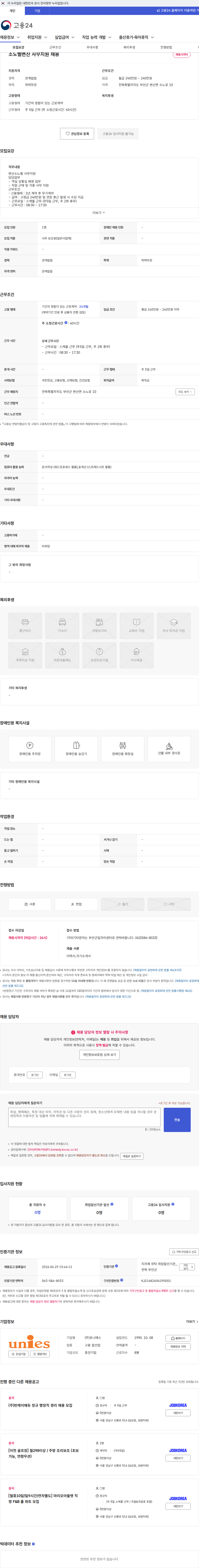 유니에스 소노벨변산 사무지원 채용 채용공고