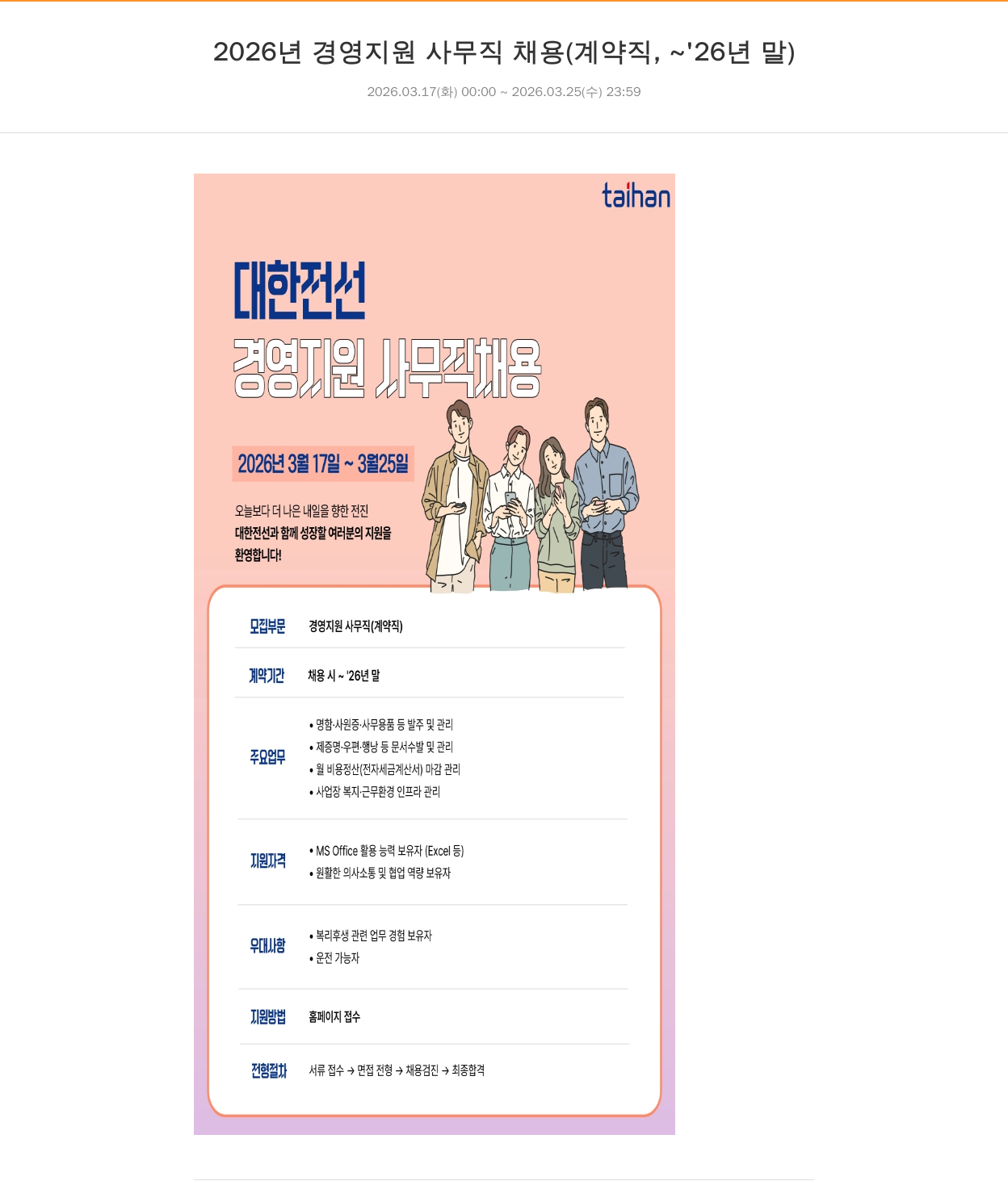 호반건설 2026년 경영 지원 사무직 채용 (계약직, ~ '26년 말) 채용공고