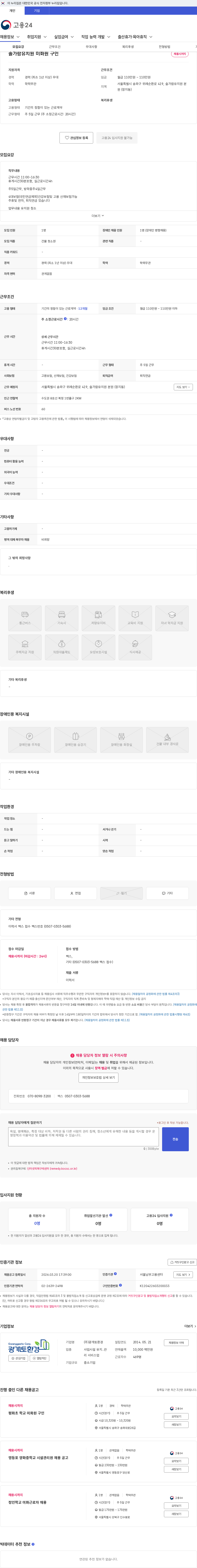 광개토환경 솔가람유치원 미화원 구인 채용공고