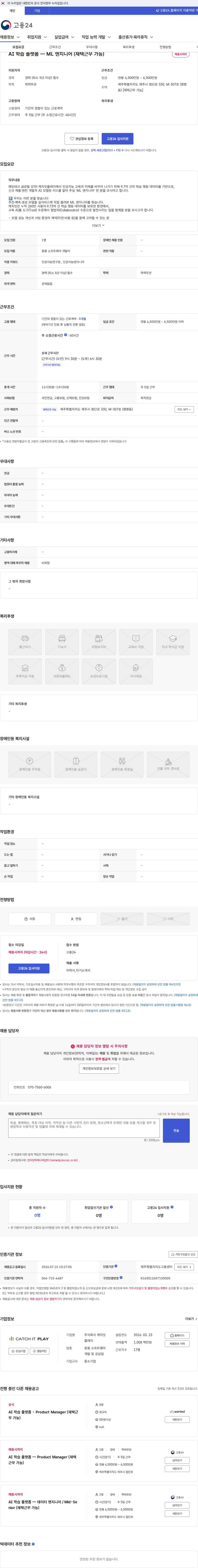 캐치잇플레이 AI 학습 플랫폼 — ML 엔지니어 (재택근무 가능) 채용공고