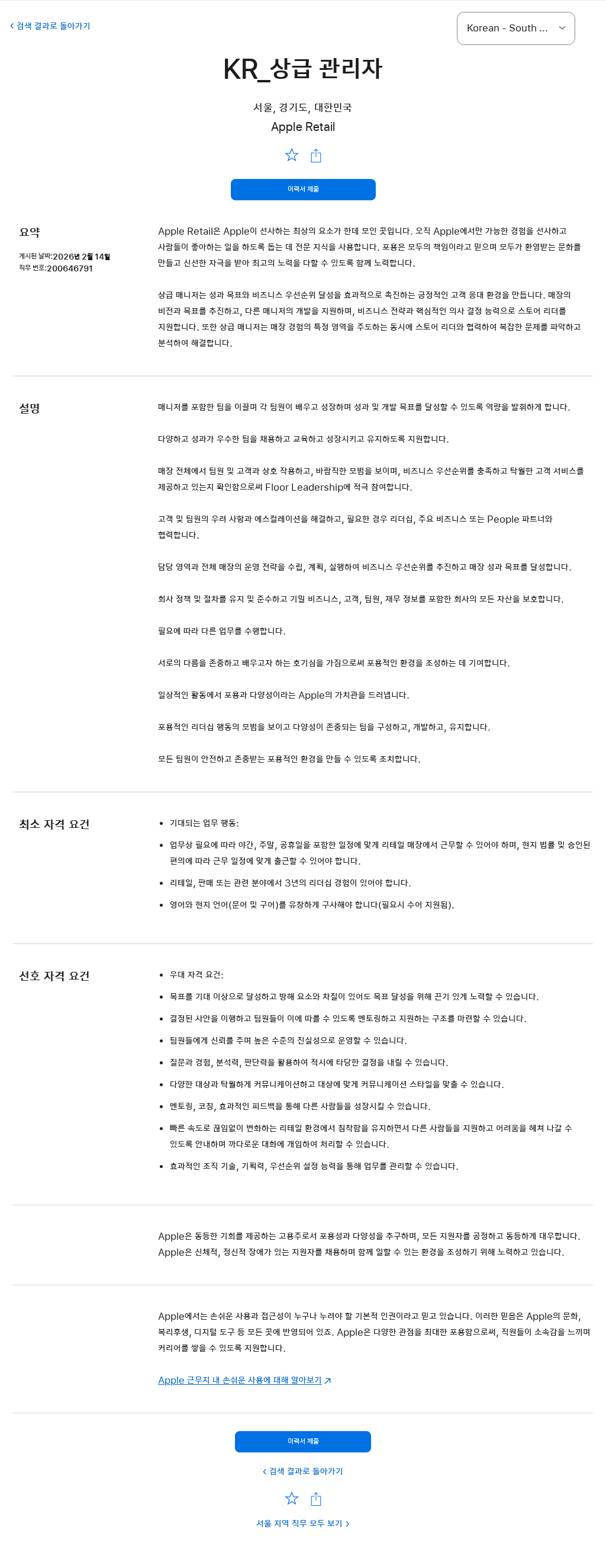 애플(Apple) KR_상급 관리자 채용공고