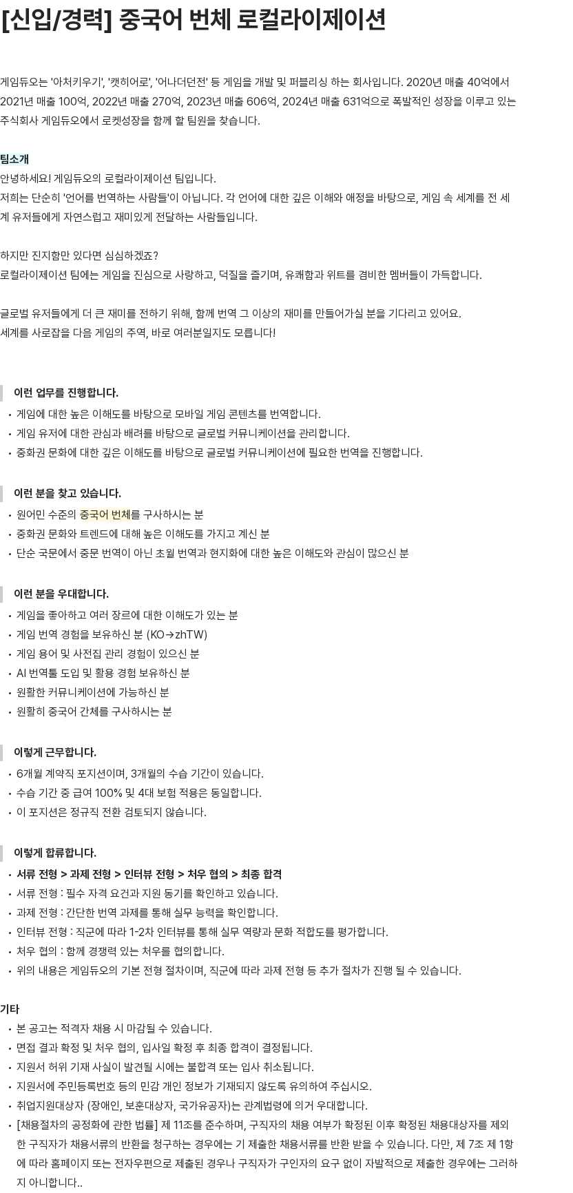 게임듀오 GAMEDUO 아트/도트 대규모 모집 채용 공고 채용공고