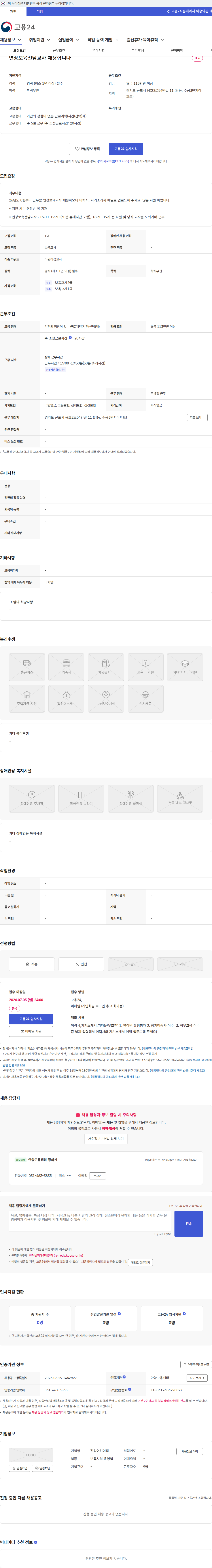 진성어린이집 연장보육전담교사 채용합니다 채용공고