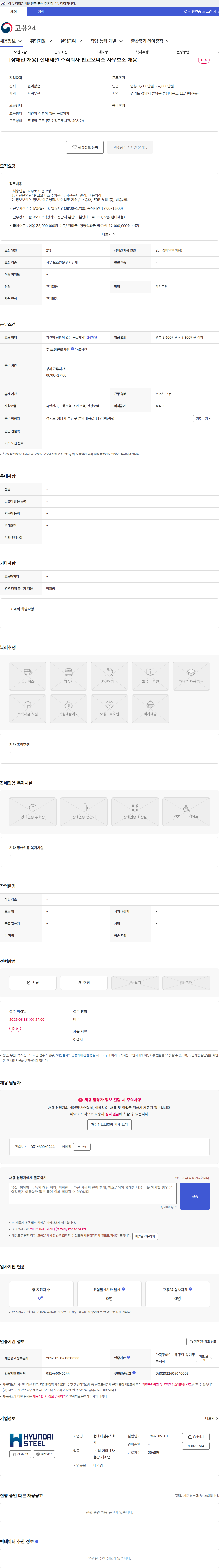 현대제철 [장애인 채용] 현대제철 주식회사 판교오피스 사무보조 채용 채용공고