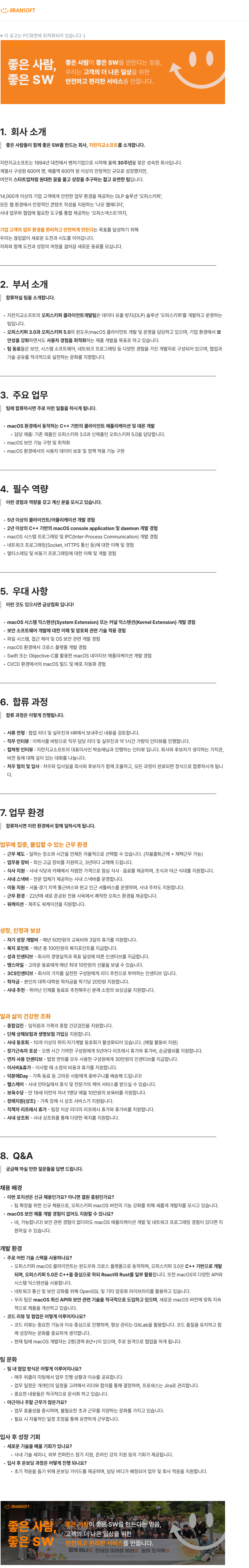 지란지교소프트 [판교] macOS 클라이언트 개발자(C++) 모집 채용공고