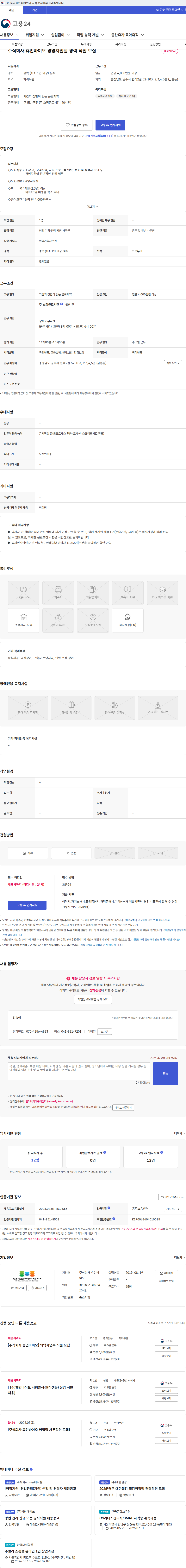 휴먼바이오 주식회사 휴먼바이오 경영지원실 경력 직원 모집 채용공고
