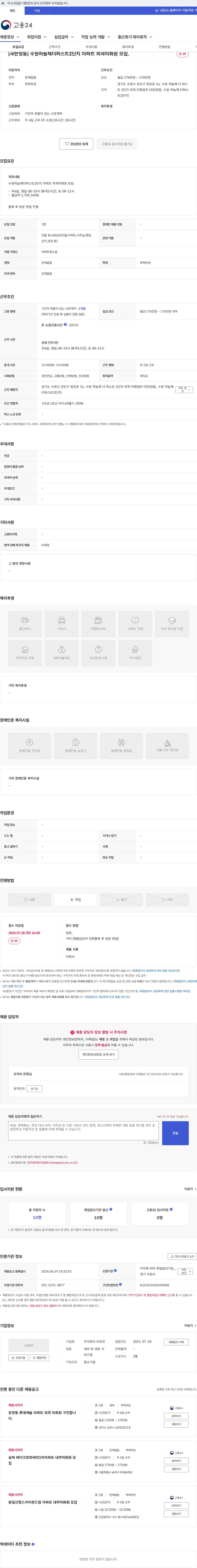 라포르 [곡반정동] 수원하늘채더퍼스트2단지 아파트 외곽미화원 모집. 채용공고