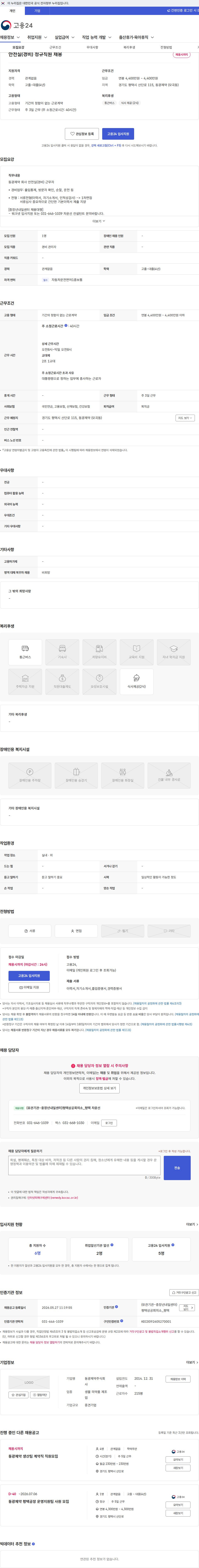 동광제약 안전실(경비) 정규직원 채용 채용공고