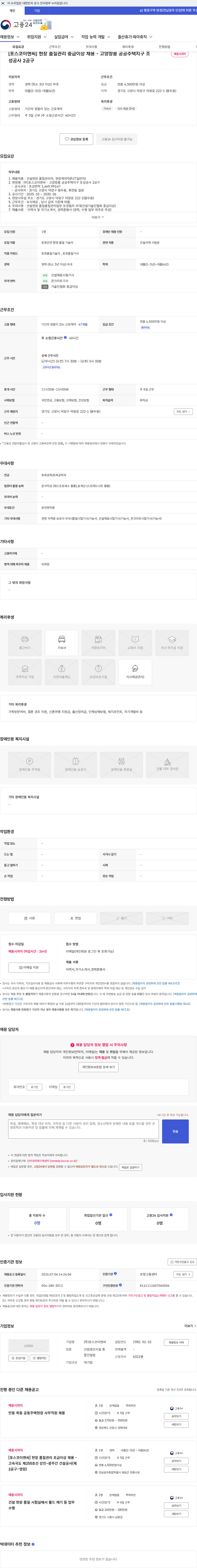 포스코이앤씨 [포스코이앤씨] 현장 품질관리 중급이상 채용 - 고양창릉 공공주택지구 조성공사 2공구 채용공고
