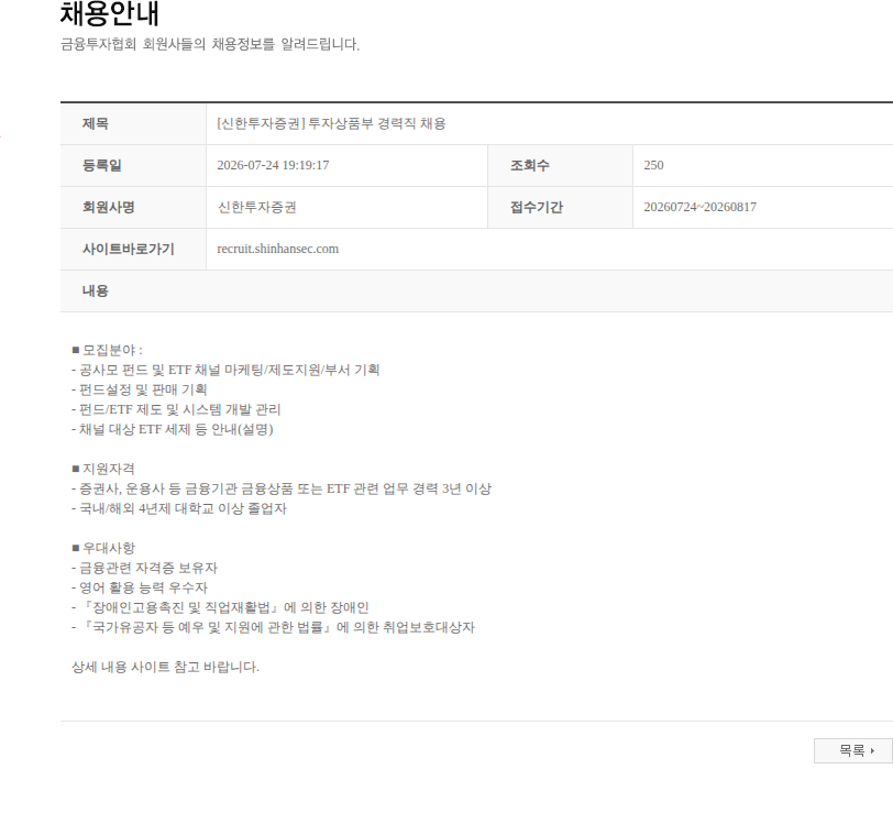 신한투자증권 [신한투자증권] 투자상품부 경력직 채용 채용공고
