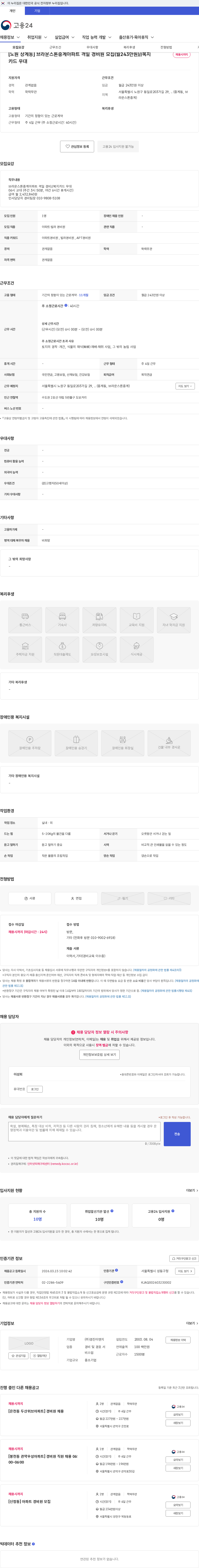 경진이앤지 [노원 상계동] 브라운스톤중계아파트 격일 경비원 모집(월243만원)//복지카드 우대 채용공고