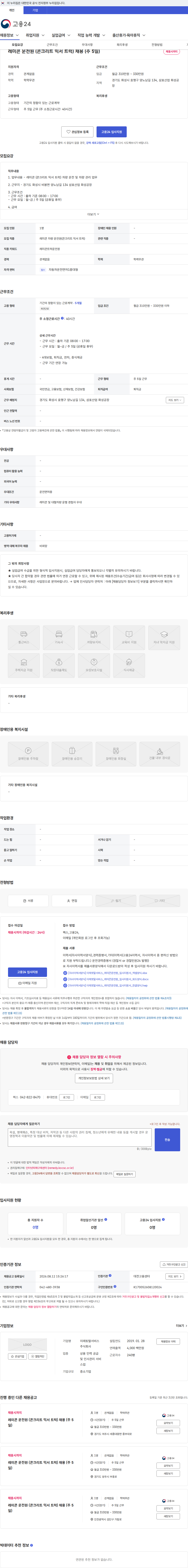 이레토탈서비스 레미콘 운전원 (콘크리트 믹서 트럭) 채용 (주 5일) 채용공고