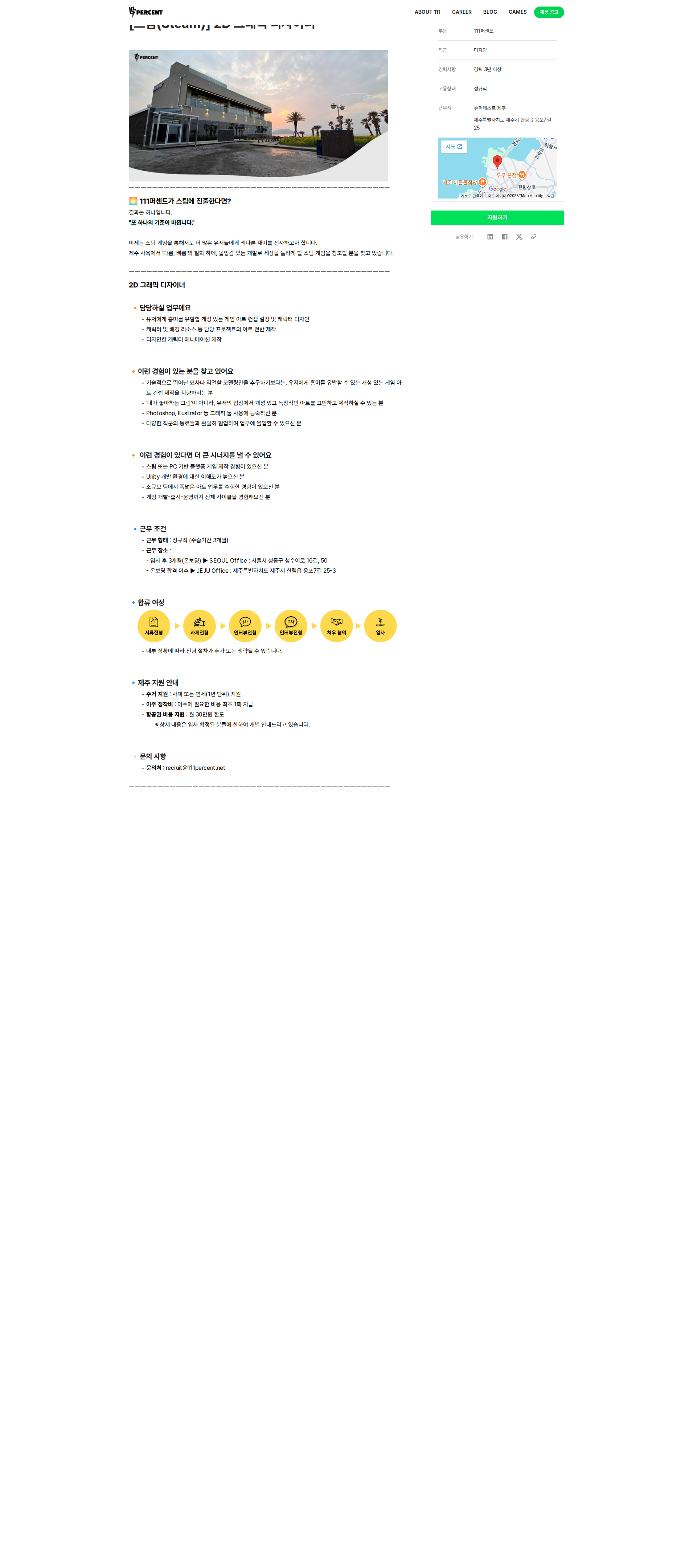 111퍼센트 2D 그래픽 디자이너 채용공고