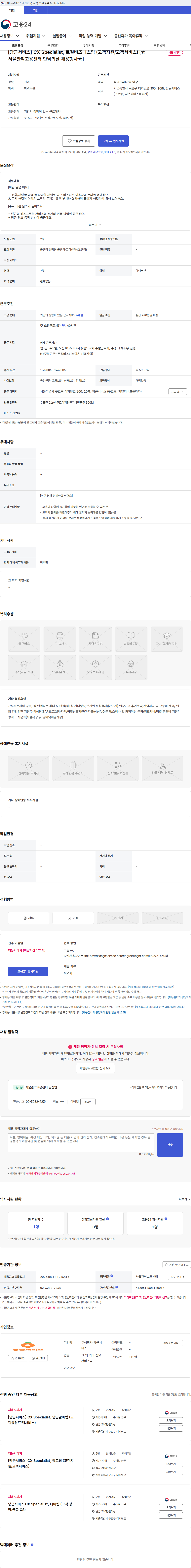 당근서비스 [당근서비스] CX Specialist, 로컬비즈니스팀 (고객지원/고객서비스) [☆서울관악고용센터 만남의날 채용행사☆] 채용공고